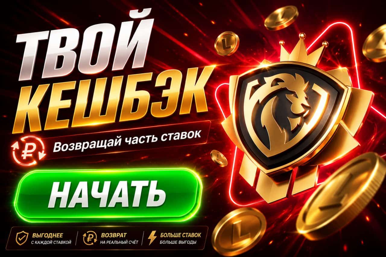 Live казино LEON